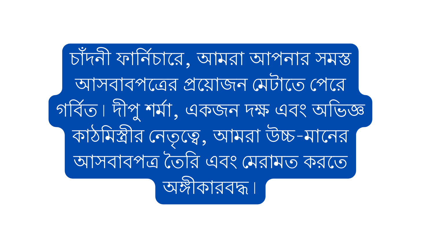 চ দন ফ র ন চ র আমর আপন র সমস ত আসব বপত র র প রয জন ম ট ত প র গর ব ত দ প শর ম একজন দক ষ এব অভ জ ঞ ক ঠম স ত র র ন ত ত ব আমর উচ চ ম ন র আসব বপত র ত র এব ম র মত করত অঙ গ ক রবদ ধ